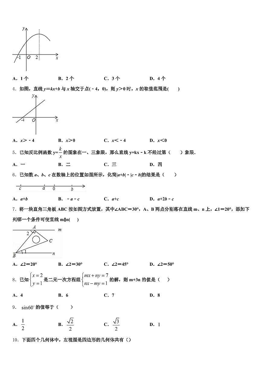 普兰县2024-2025学年中考数学最后冲刺模拟试卷含解析第2页
