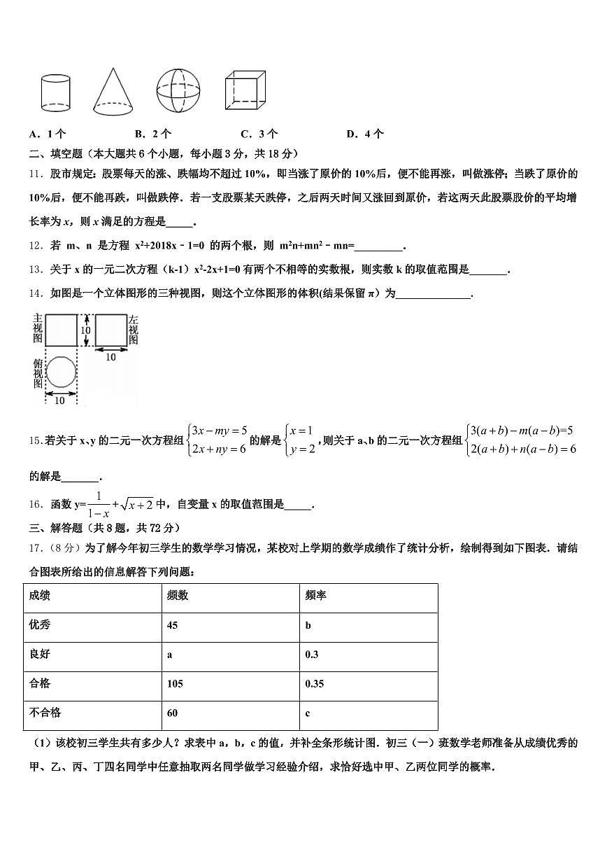 普兰县2024-2025学年中考数学最后冲刺模拟试卷含解析第3页