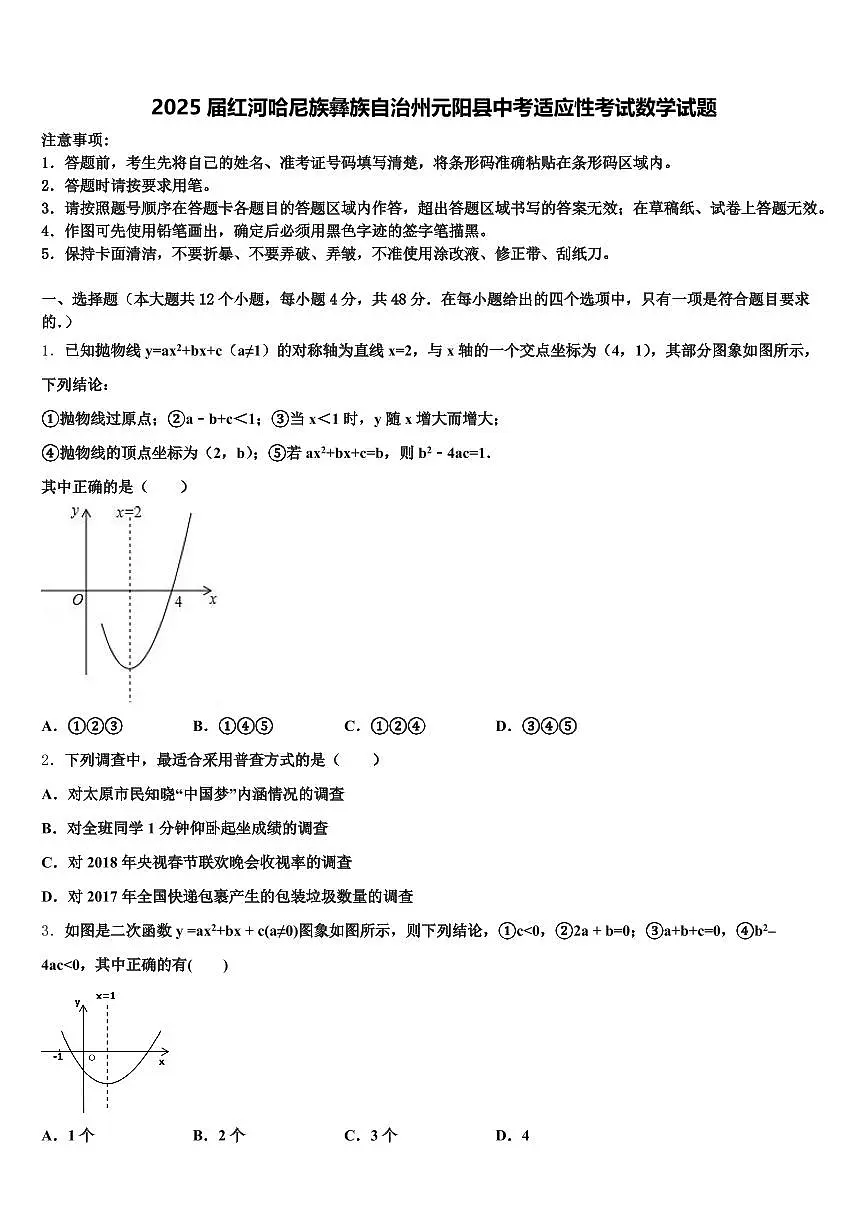 2025届红河哈尼族彝族自治州元阳县中考适应性考试数学试题含解析第1页