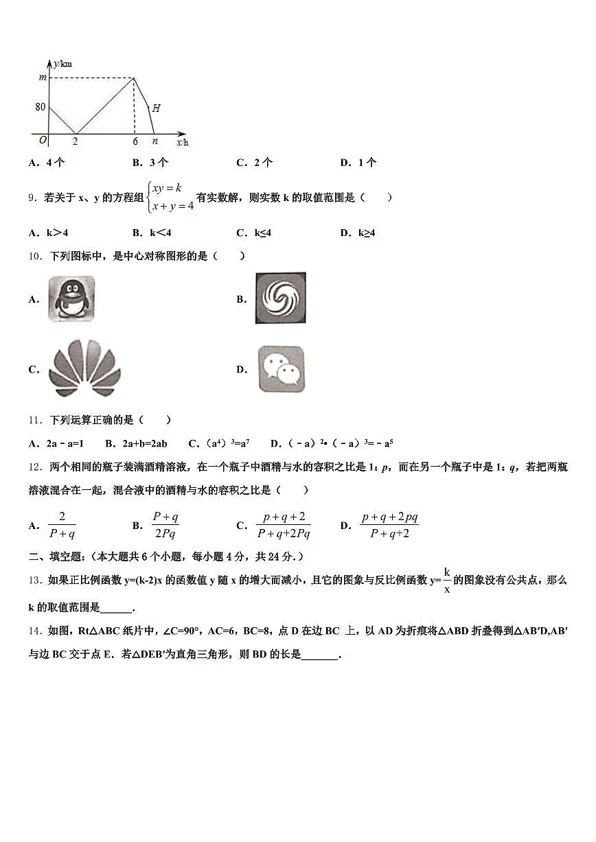 2025届九江市庐山区中考数学全真模拟试题含解析第2页