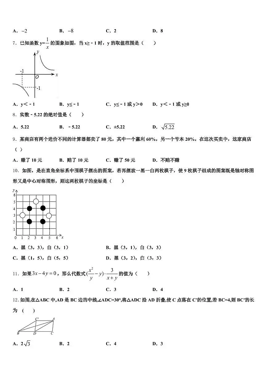 甘肃省陇南地区文县2024-2025学年中考一模数学试题含解析第2页