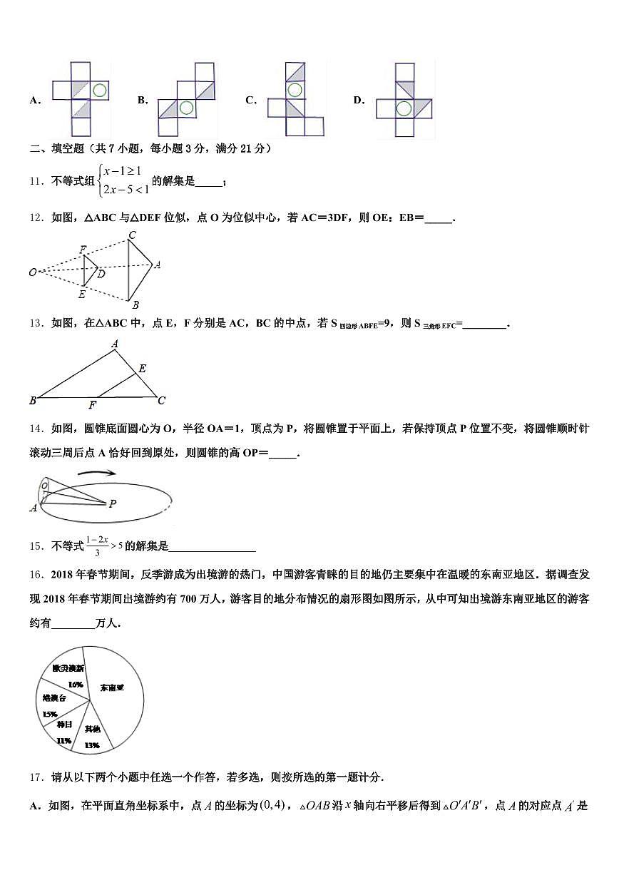 2025届西藏昌都地区类乌齐县中考数学猜题卷含解析第3页