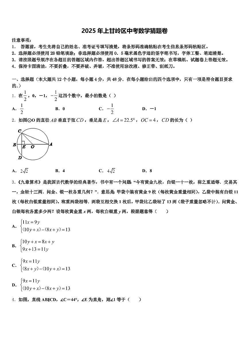 2025年上甘岭区中考数学猜题卷含解析第1页