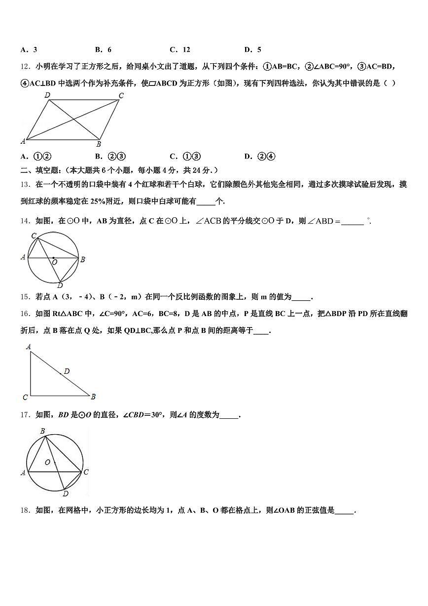 2025年上甘岭区中考数学猜题卷含解析第3页