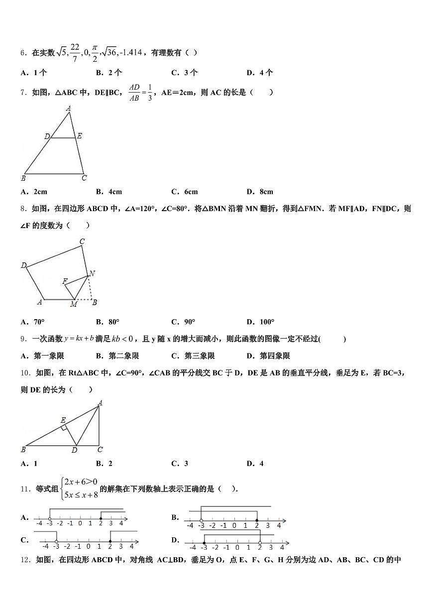 额尔古纳市2024-2025学年中考数学押题试卷含解析第2页