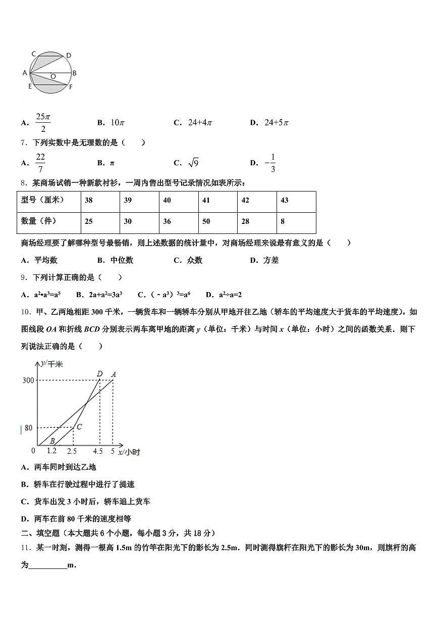 2024-2025学年环江毛南族自治县中考数学最后冲刺模拟试卷含解析第2页