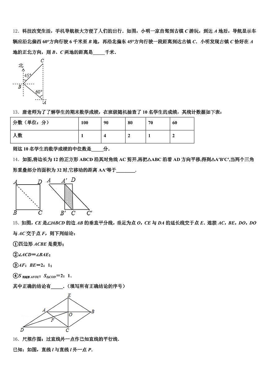 2024-2025学年环江毛南族自治县中考数学最后冲刺模拟试卷含解析第3页