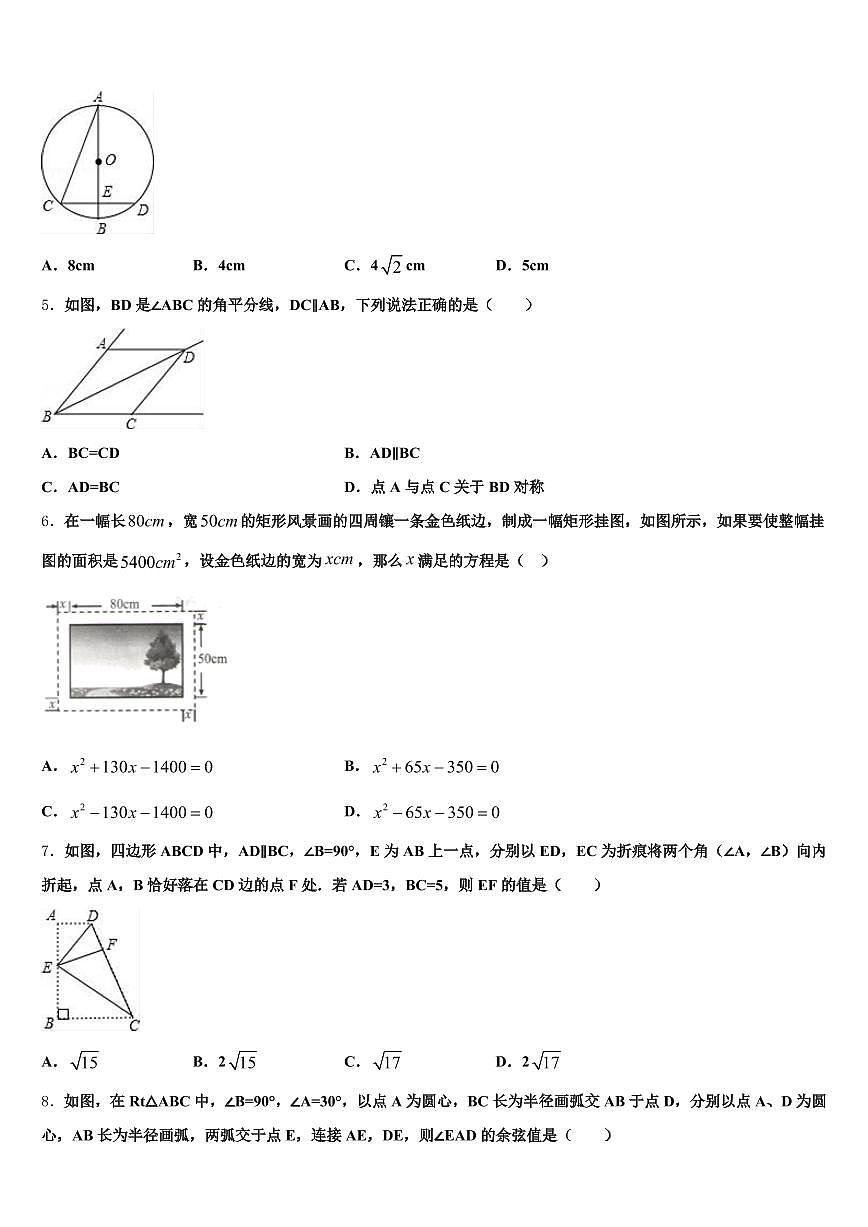 2024-2025学年柳城县中考数学最后一模试卷含解析第2页