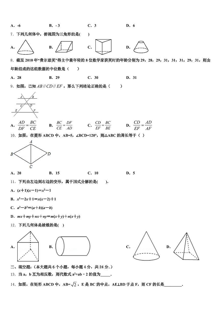 2025届山西省朔州市中考数学考前最后一卷含解析第2页