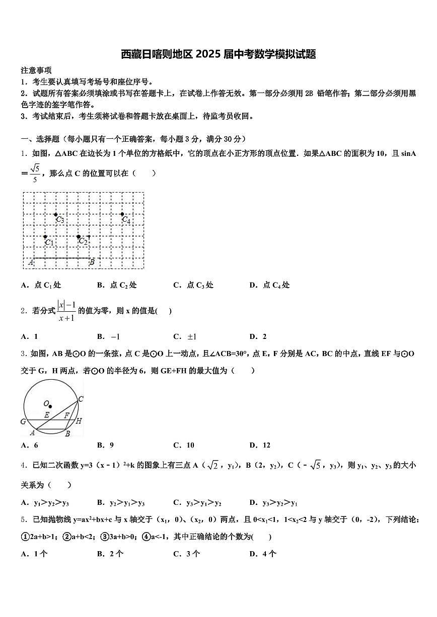 西藏日喀则地区2025届中考数学模拟试题含解析第1页