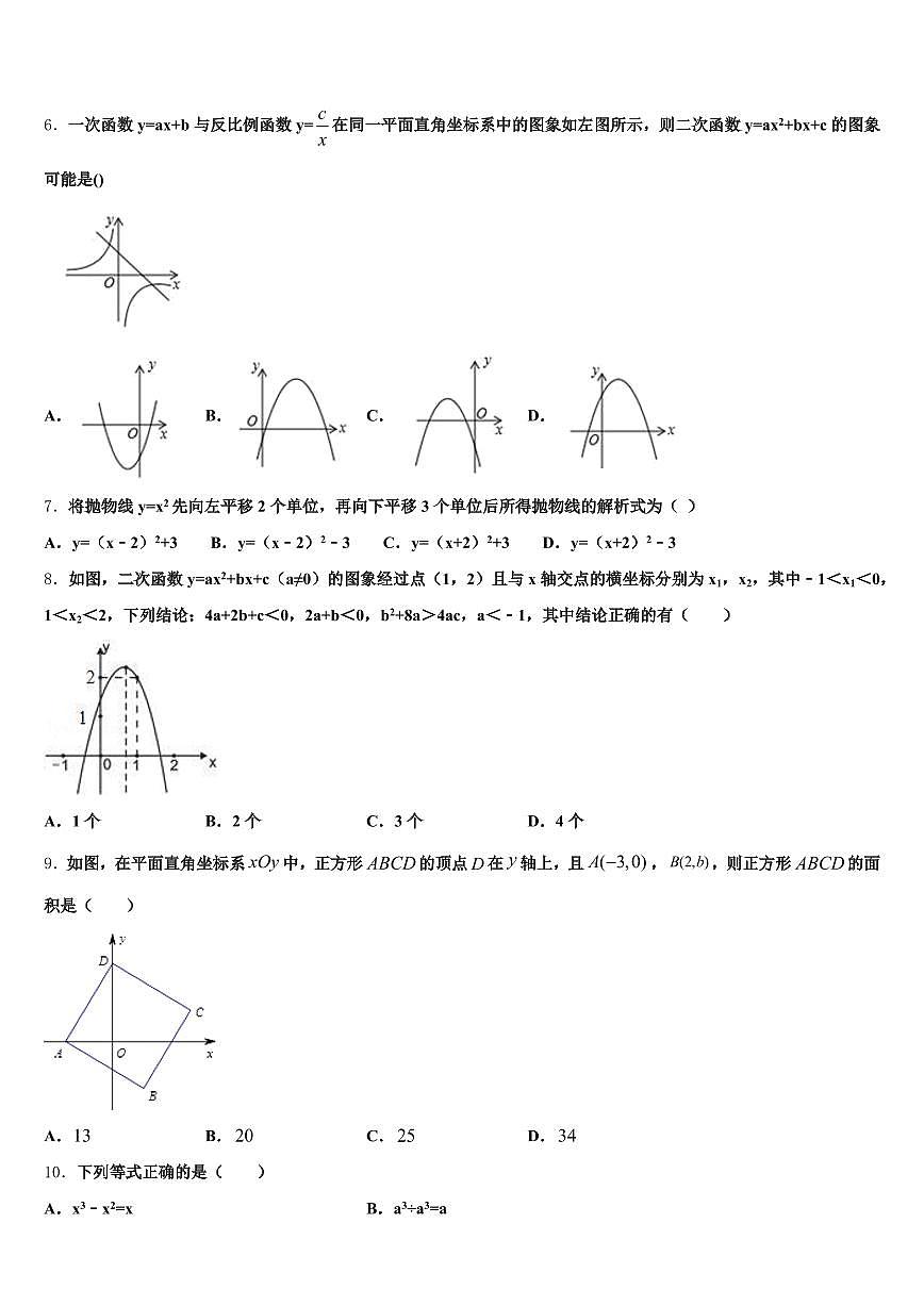 西藏日喀则地区2025届中考数学模拟试题含解析第2页