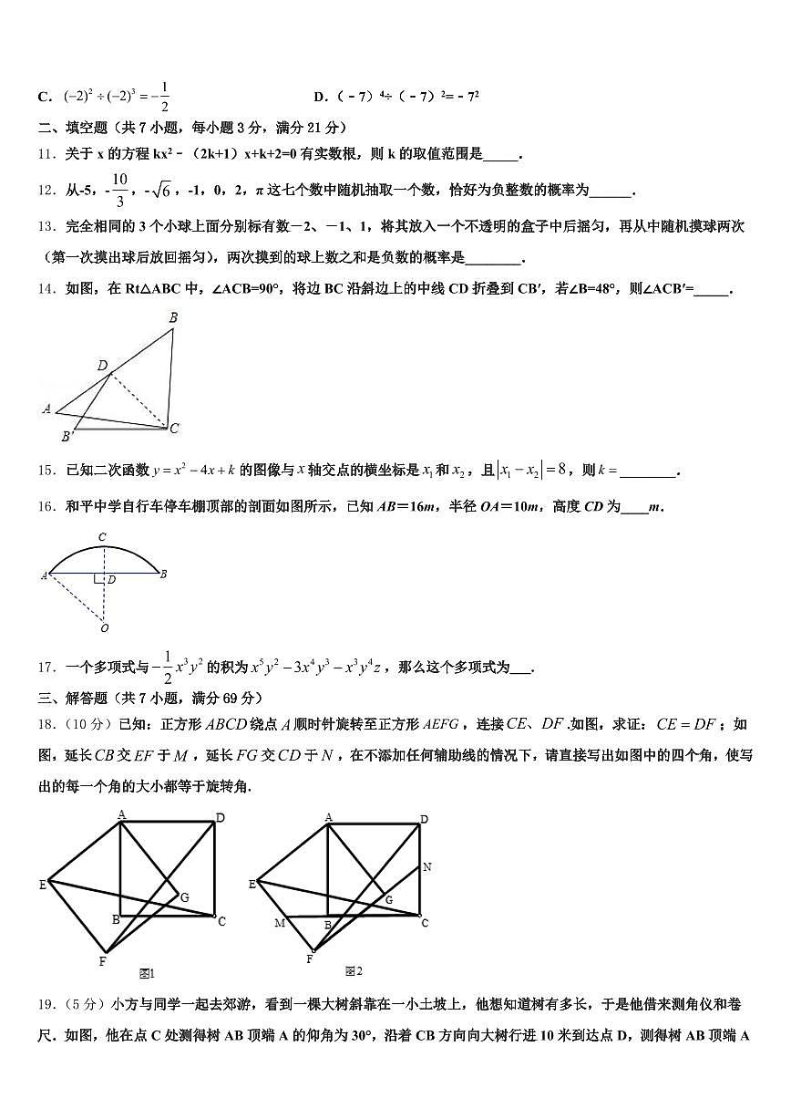 西藏日喀则地区2025届中考数学模拟试题含解析第3页