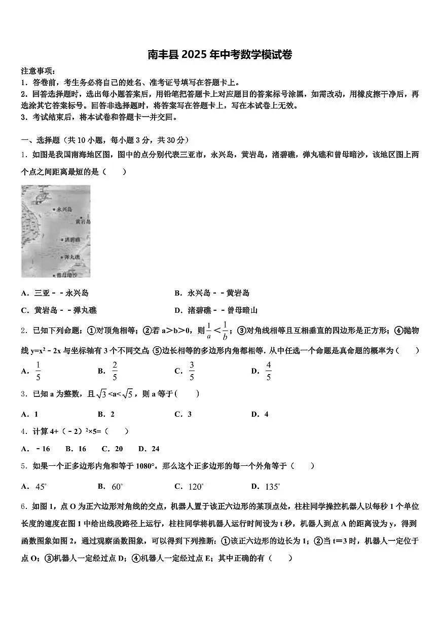 南丰县2025年中考数学模试卷含解析第1页