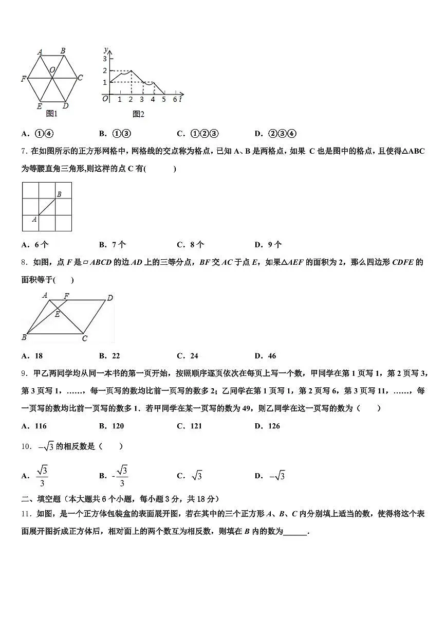 南丰县2025年中考数学模试卷含解析第2页