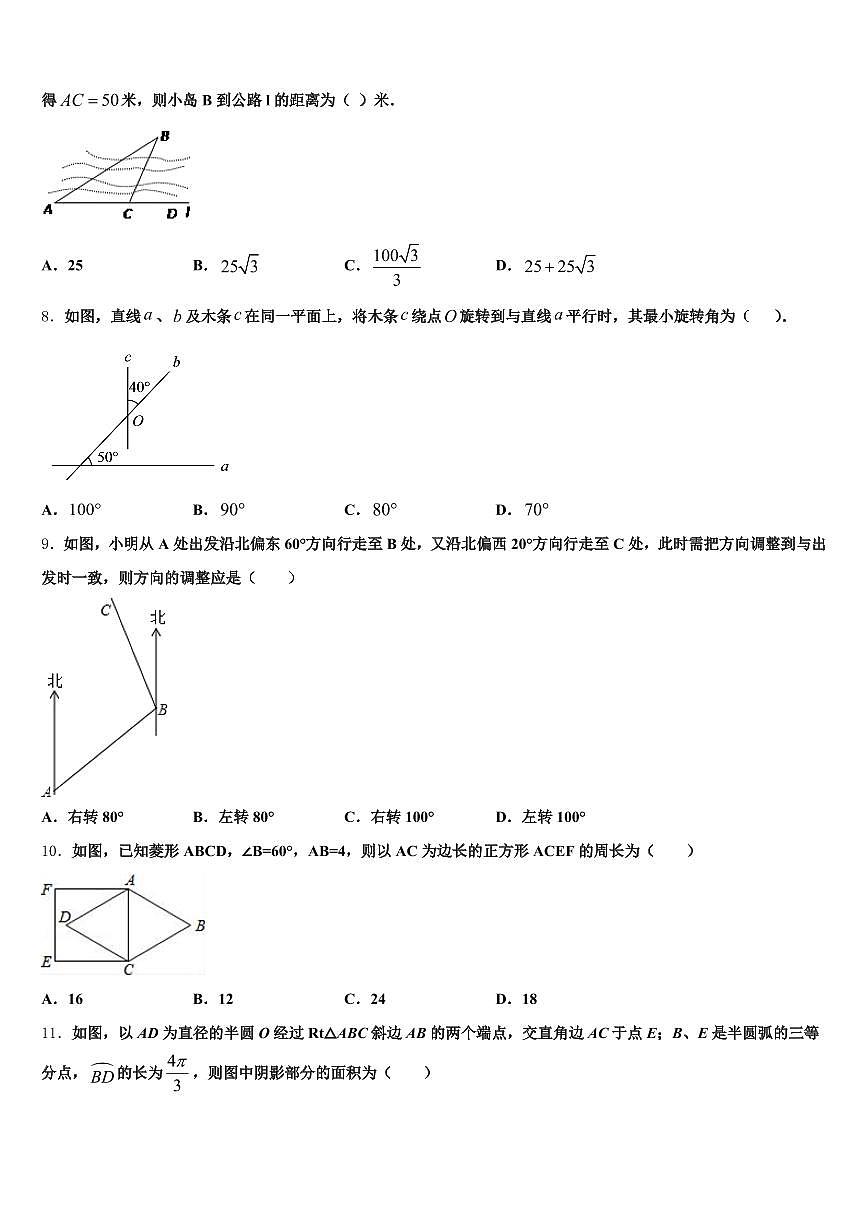 四川省阿坝藏族羌族自治州汶川县2025届中考数学仿真试卷含解析第2页