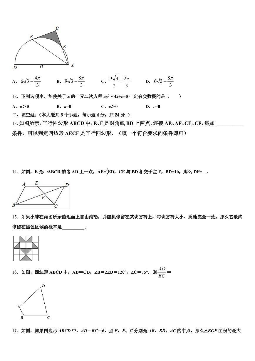 四川省阿坝藏族羌族自治州汶川县2025届中考数学仿真试卷含解析第3页