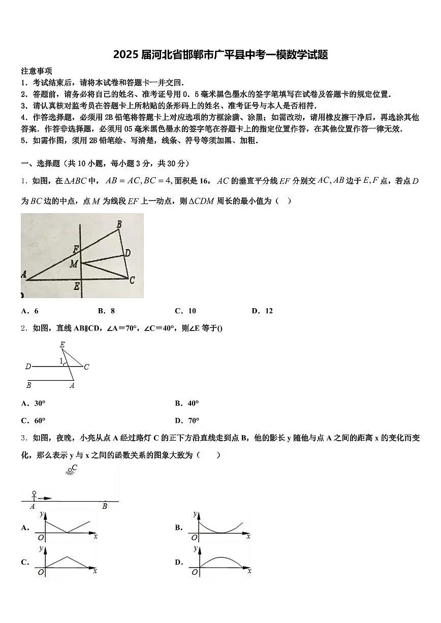 2025届河北省邯郸市广平县中考一模数学试题含解析第1页