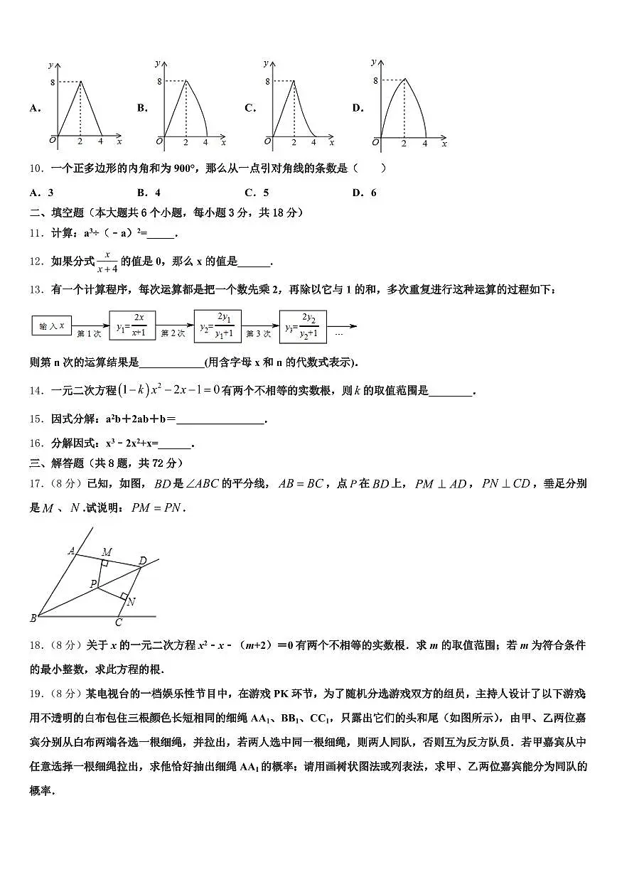 2025届河北省邯郸市广平县中考一模数学试题含解析第3页