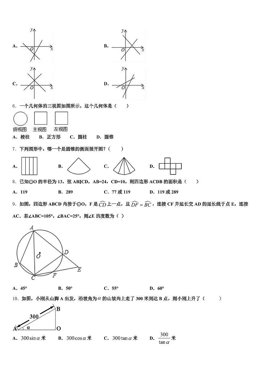 2025年湖北省黄冈市红安县中考联考数学试卷含解析第2页