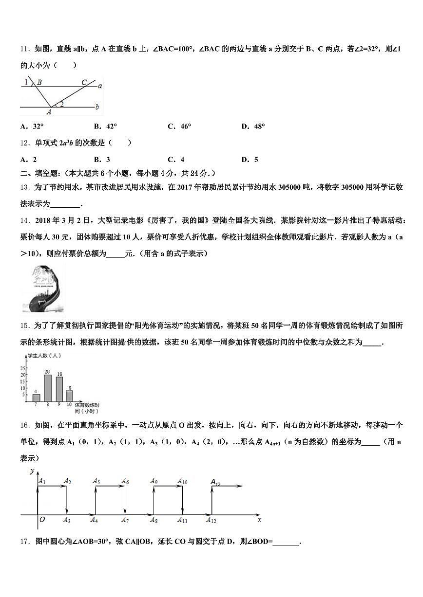 2025年湖北省黄冈市红安县中考联考数学试卷含解析第3页