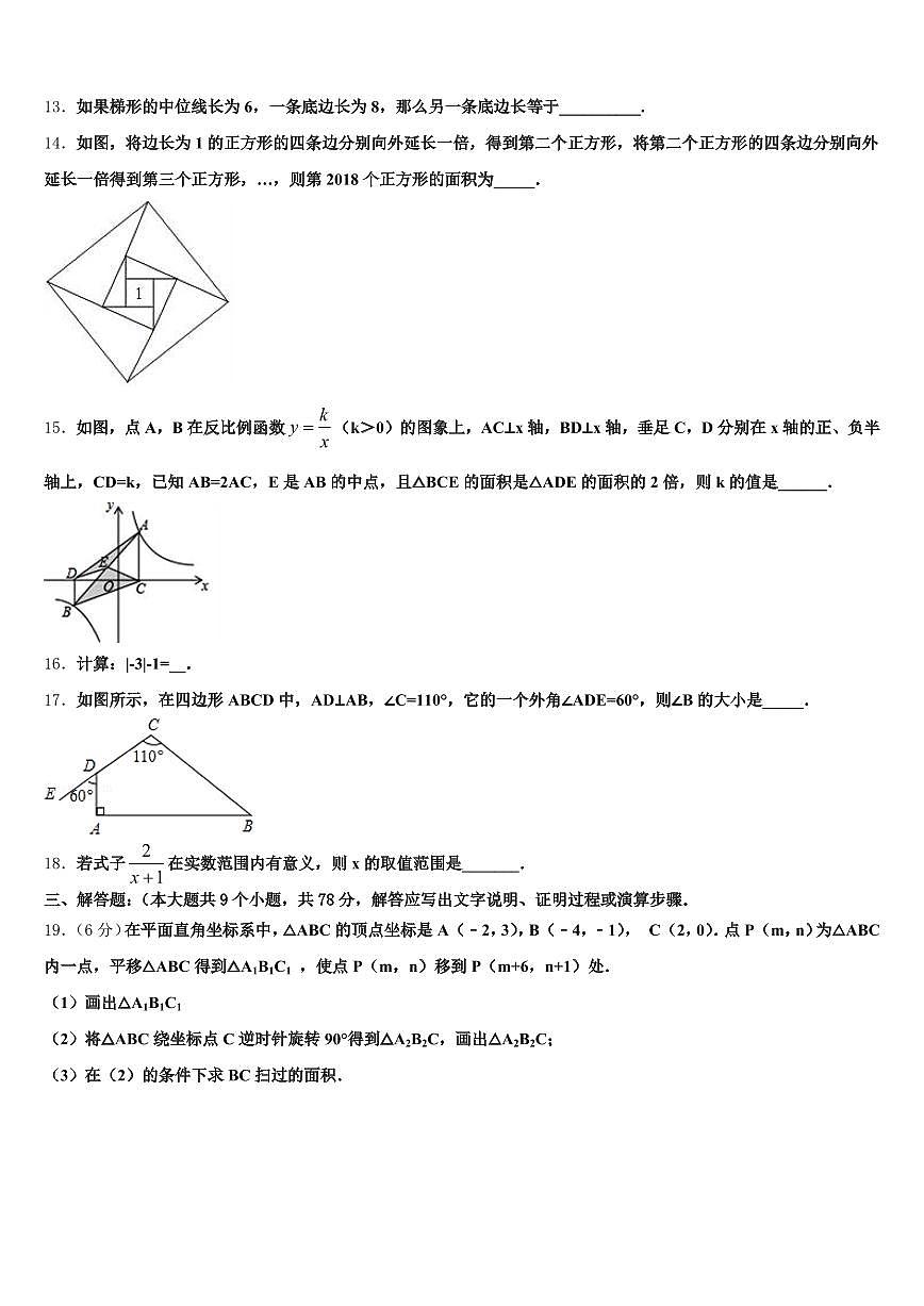 2024-2025学年江苏省泰州市姜堰区中考联考数学试卷含解析第3页