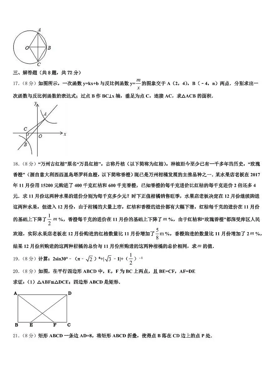 山西省长治市屯留县2025年中考数学对点突破模拟试卷含解析第3页