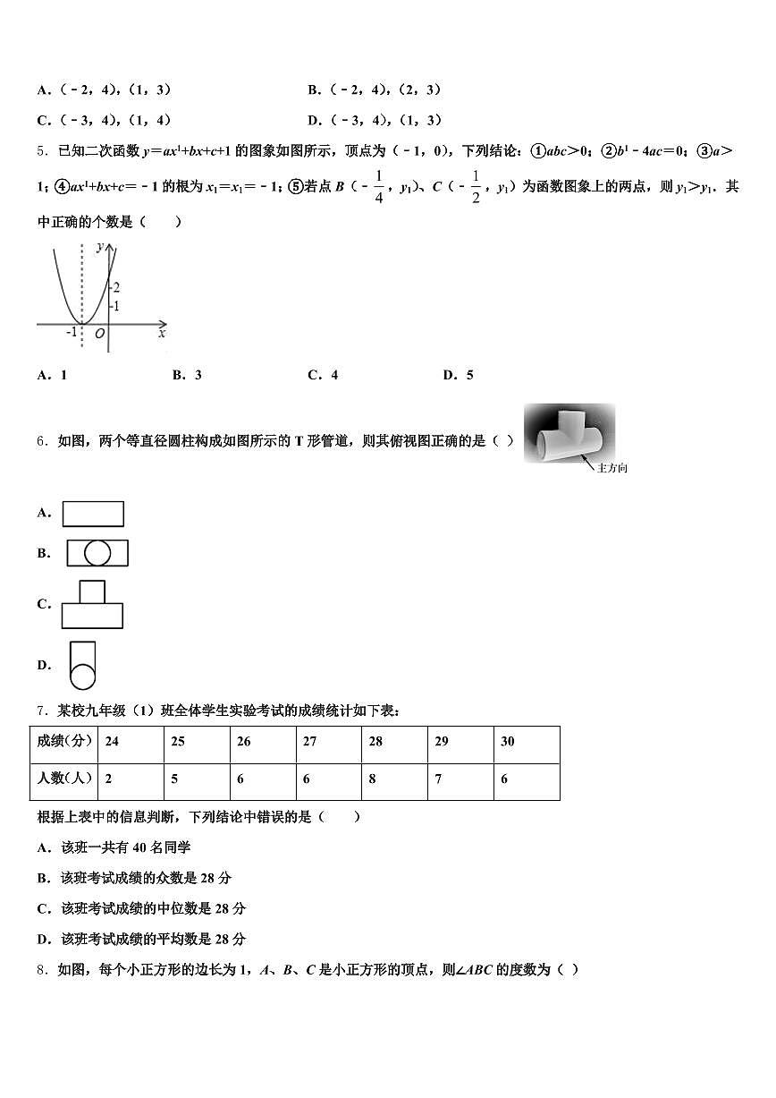 梅州市梅县区2025届中考数学适应性模拟试题含解析第2页
