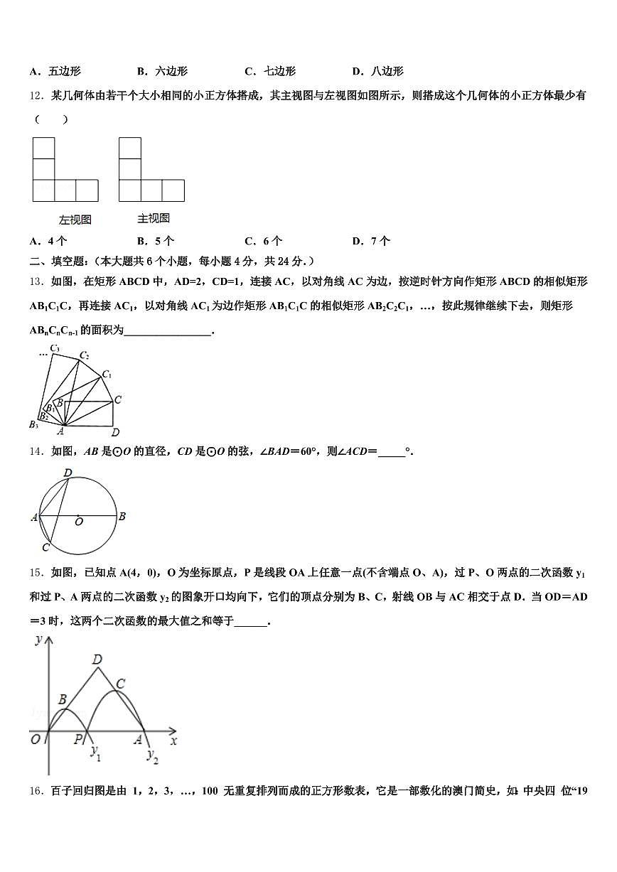 科尔沁右翼中旗2024-2025学年中考数学五模试卷含解析第3页