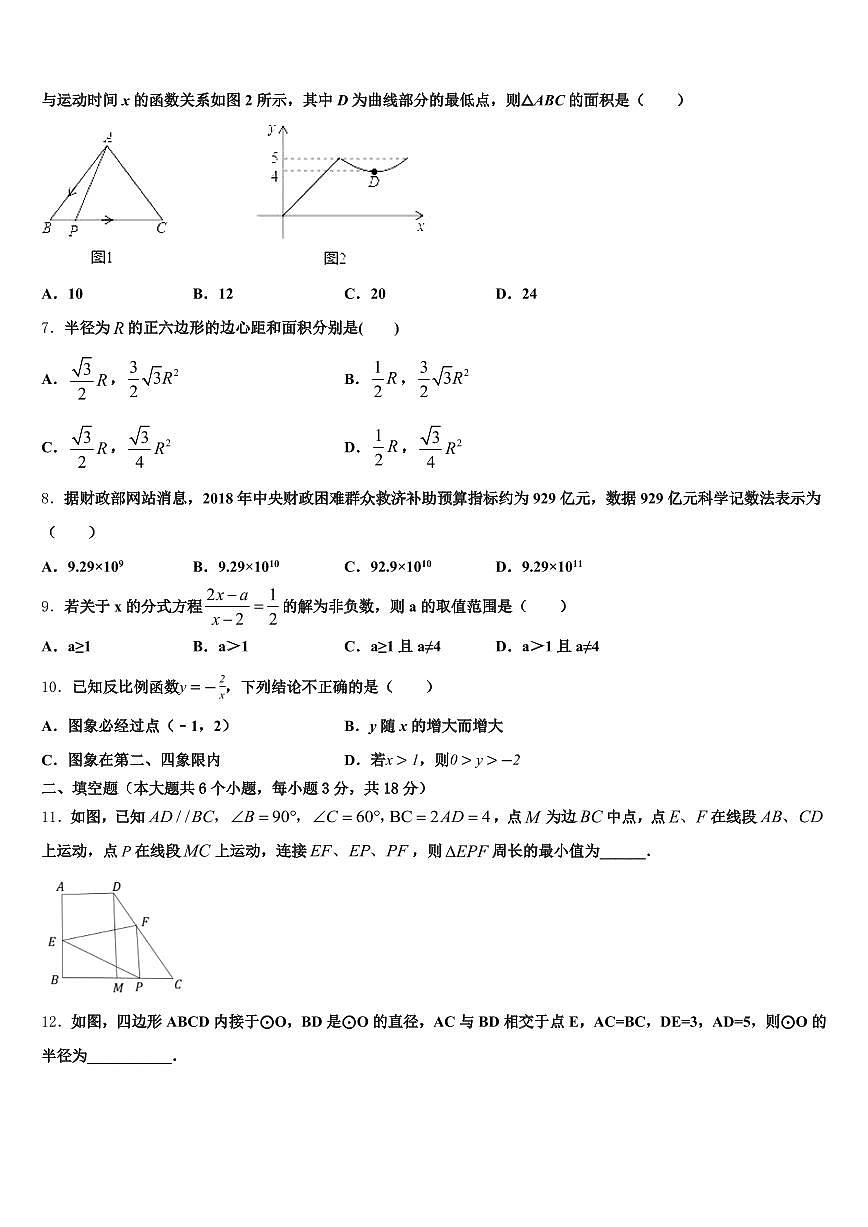 2024-2025学年青海省玉树藏族自治州治多县中考五模数学试题含解析第2页
