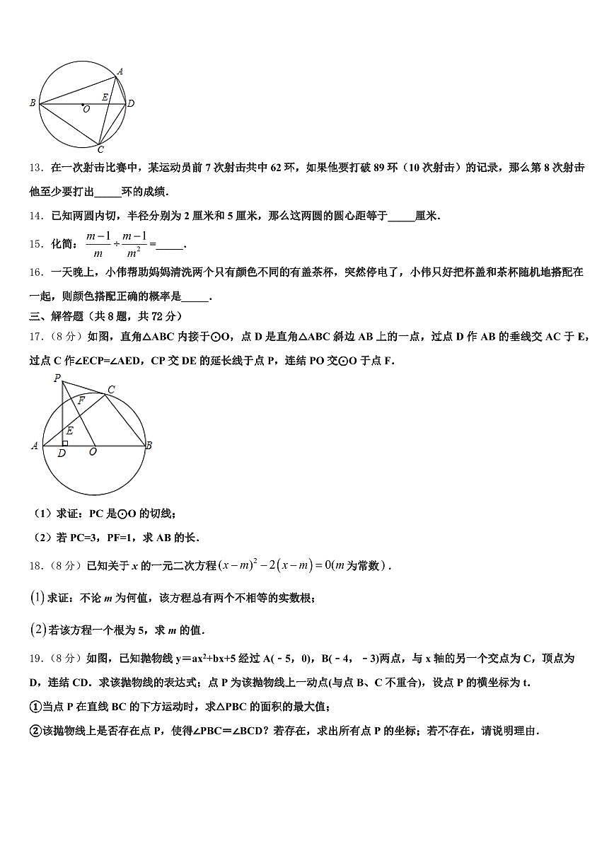 2024-2025学年青海省玉树藏族自治州治多县中考五模数学试题含解析第3页