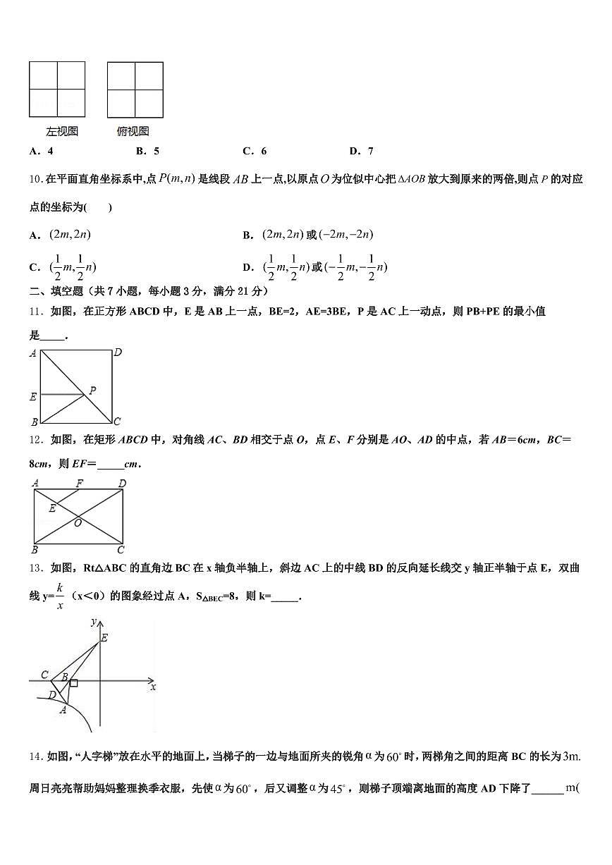 2024-2025学年山东省日照市中考数学押题卷含解析第3页