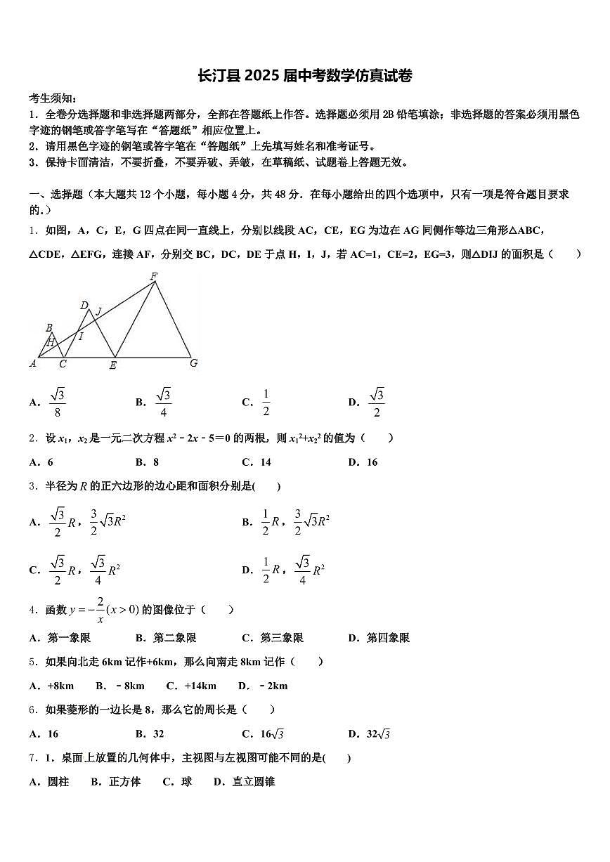 长汀县2025届中考数学仿真试卷含解析第1页