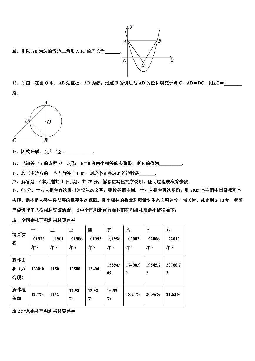 长汀县2025届中考数学仿真试卷含解析第3页