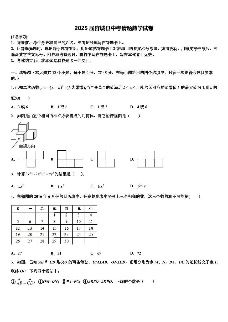 2025届容城县中考猜题数学试卷含解析第1页
