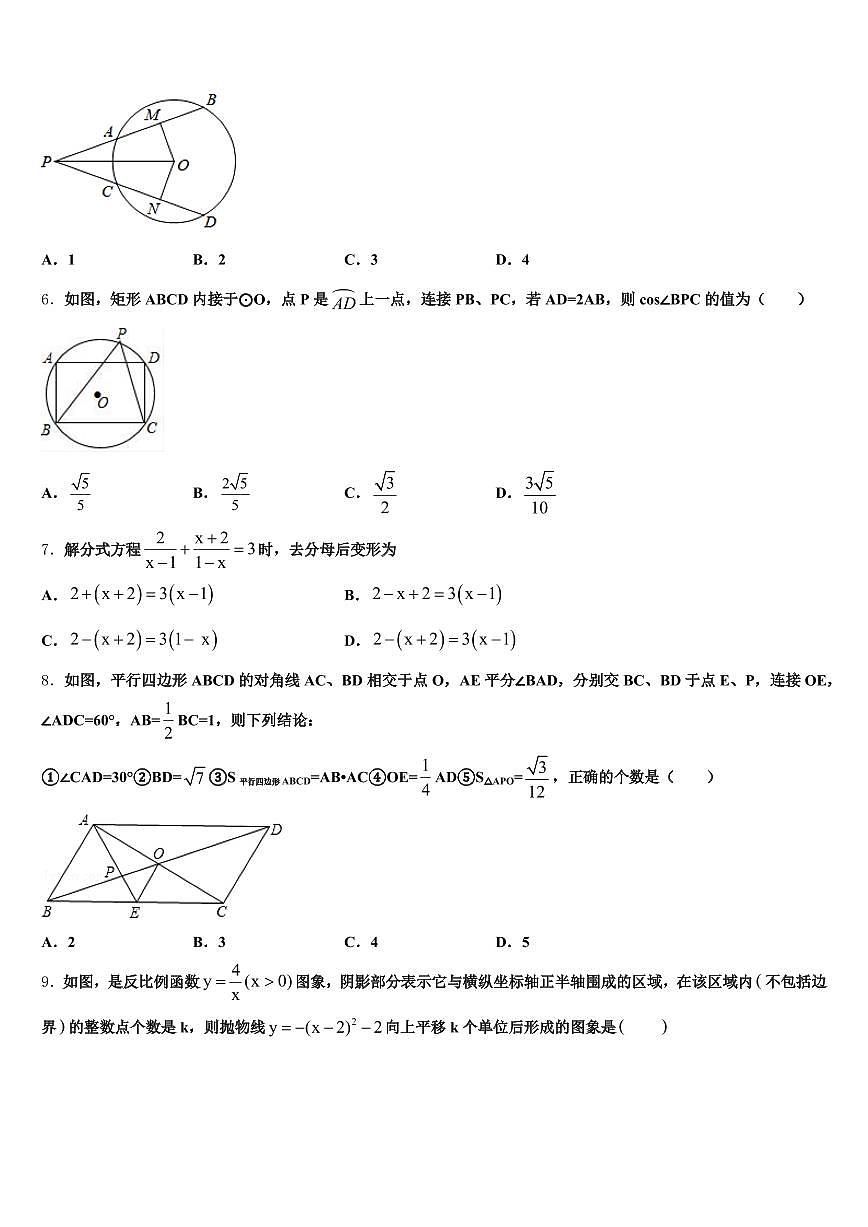 2025届容城县中考猜题数学试卷含解析第2页