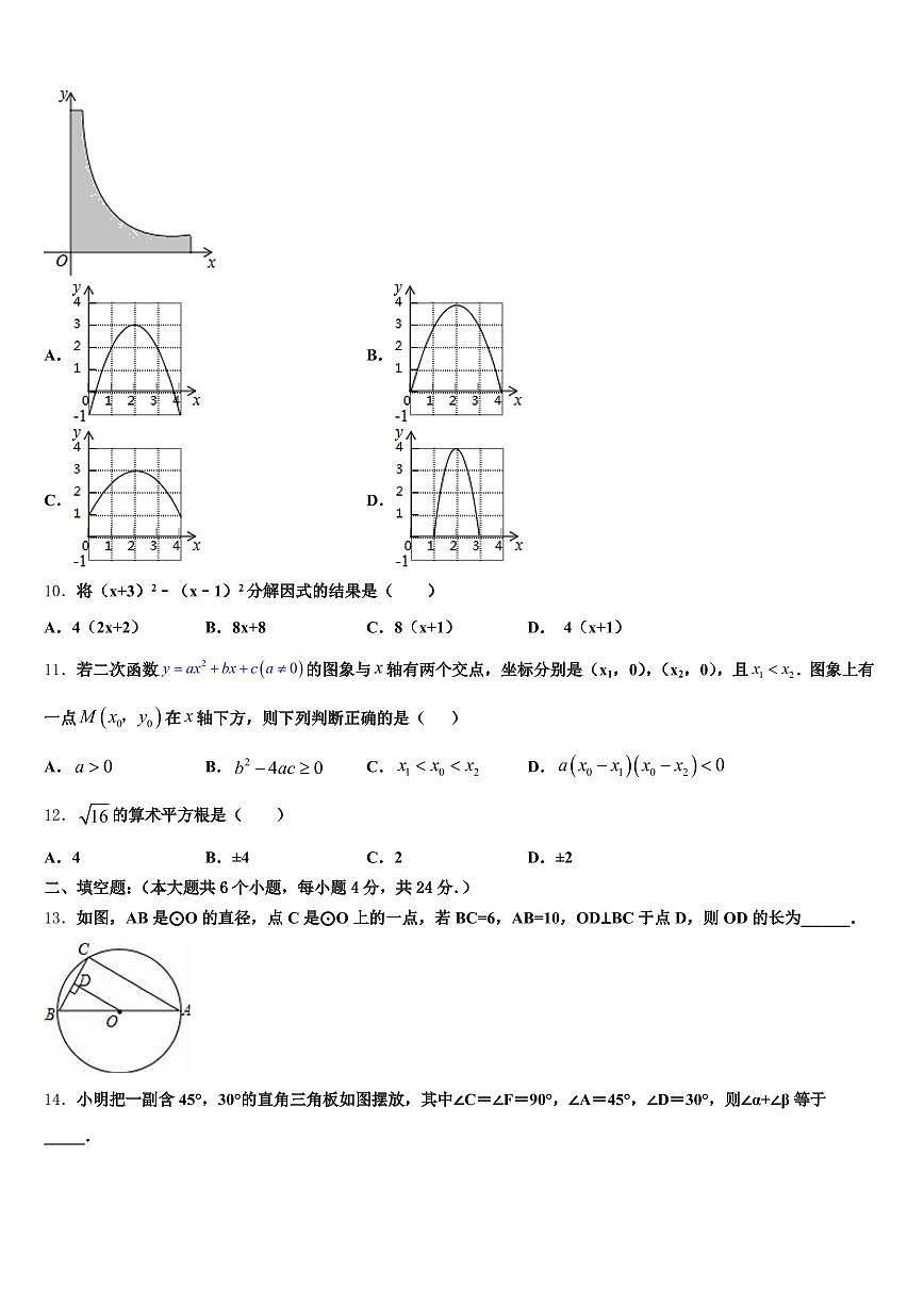 2025届容城县中考猜题数学试卷含解析第3页