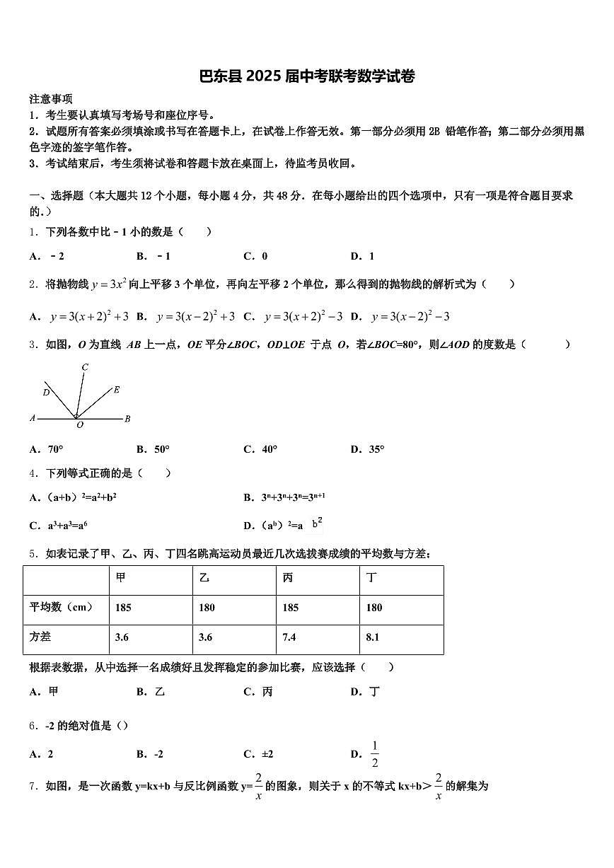 巴东县2025届中考联考数学试卷含解析第1页