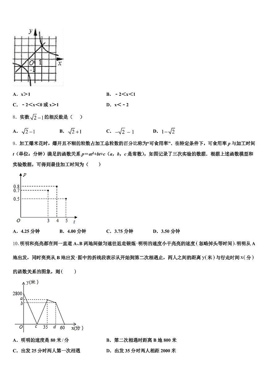 巴东县2025届中考联考数学试卷含解析第2页
