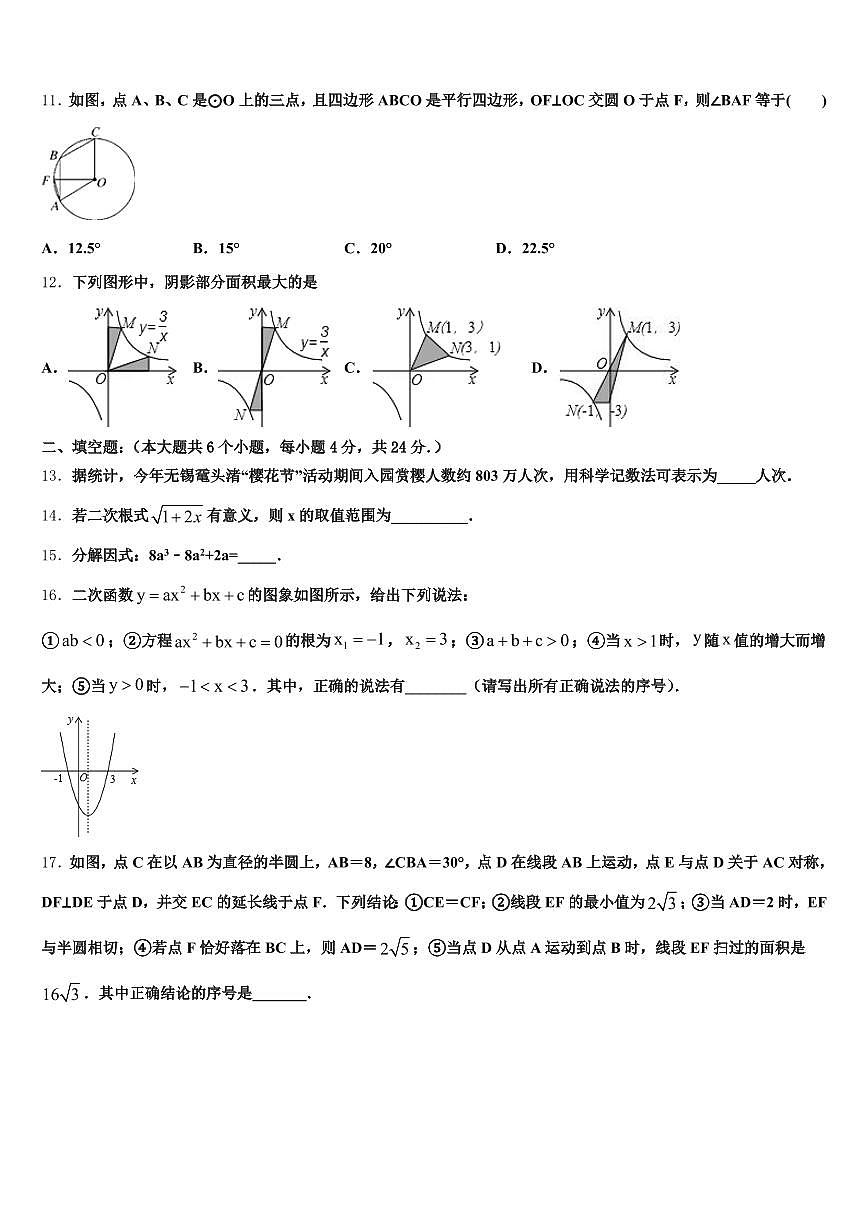 巴东县2025届中考联考数学试卷含解析第3页