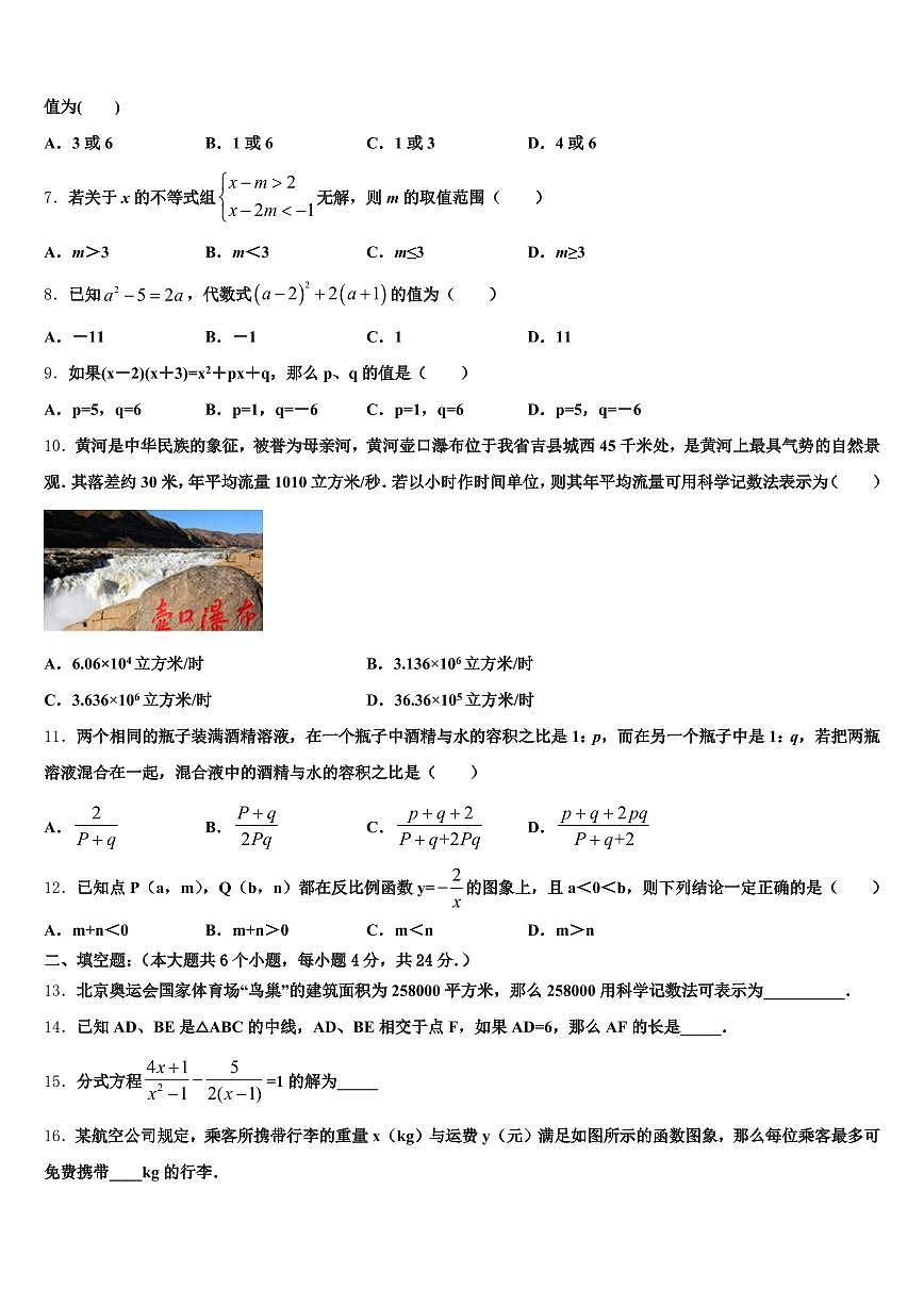 安徽省亳州市蒙城县2024-2025学年中考数学押题卷含解析第2页