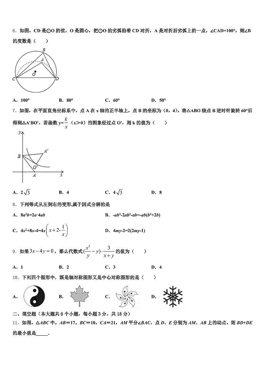 阳江市阳春市2025年中考数学五模试卷含解析第2页