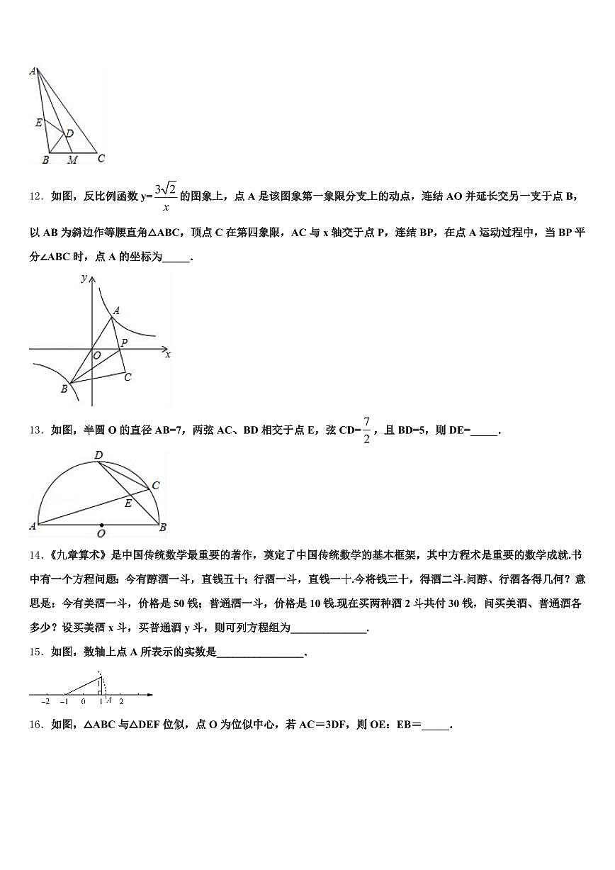 阳江市阳春市2025年中考数学五模试卷含解析第3页