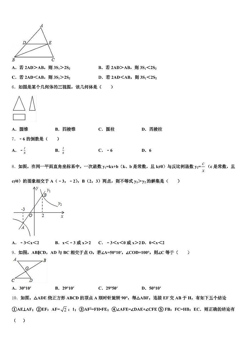 温州市鹿城区2025届中考数学最后冲刺模拟试卷含解析第2页