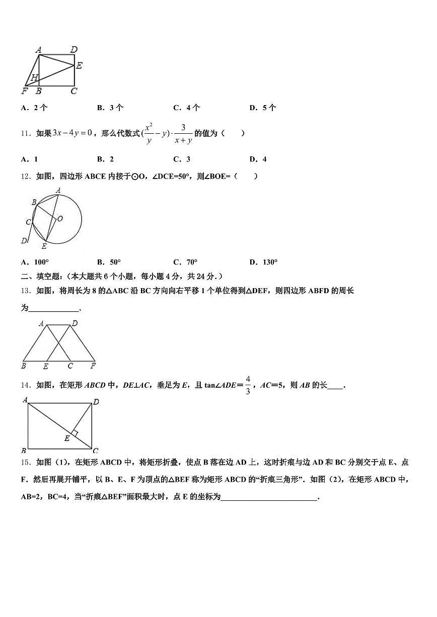 温州市鹿城区2025届中考数学最后冲刺模拟试卷含解析第3页