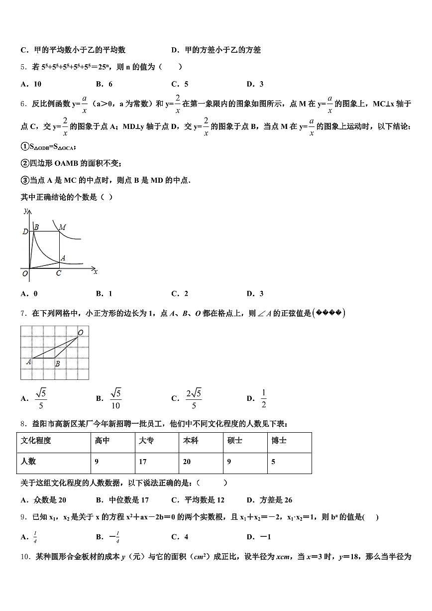 扬州市江都区2025年中考数学模拟精编试卷含解析第2页