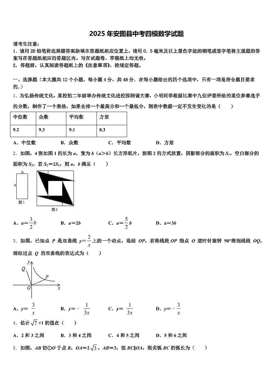 2025年安图县中考四模数学试题含解析第1页