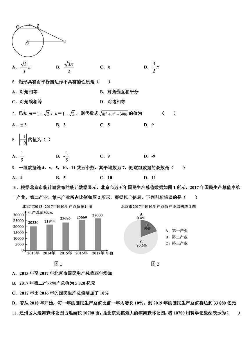 2025年安图县中考四模数学试题含解析第2页