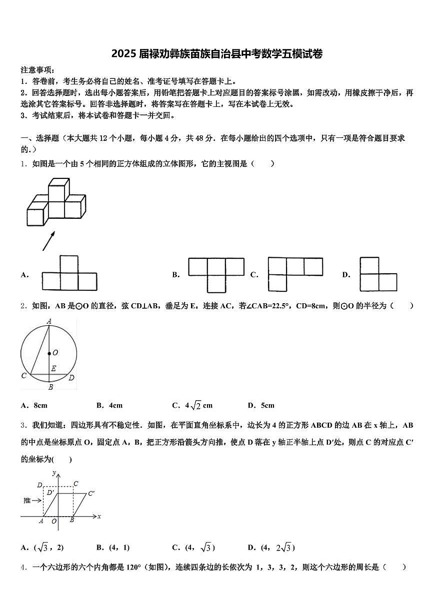 2025届禄劝彝族苗族自治县中考数学五模试卷含解析第1页