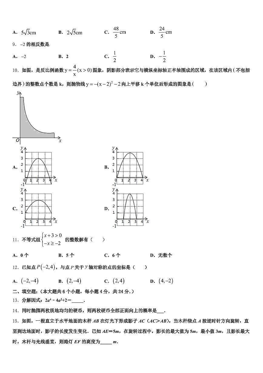 2025届禄劝彝族苗族自治县中考数学五模试卷含解析第3页