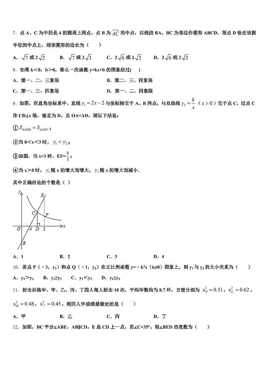 沙湾县2024-2025学年中考考前最后一卷数学试卷含解析第2页